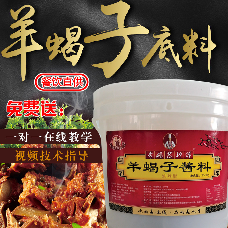 正宗羊蝎子底料调味料麻辣鲜香火锅底料羊蝎子酱料火锅底料料商用