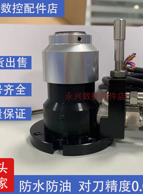 北京精雕佳铁对刀仪美德龙代替TM26D T24E P21常开常闭四线六线