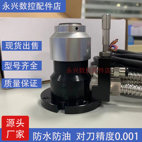 对刀仪北京精雕新代系统精准对刀
