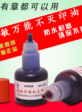 光敏不灭印油 40ml凯雨工业金属塑料墙体木材pvc编织袋快干擦不掉不褪色万能原子章印泥专用红白色蓝黑绿色油
