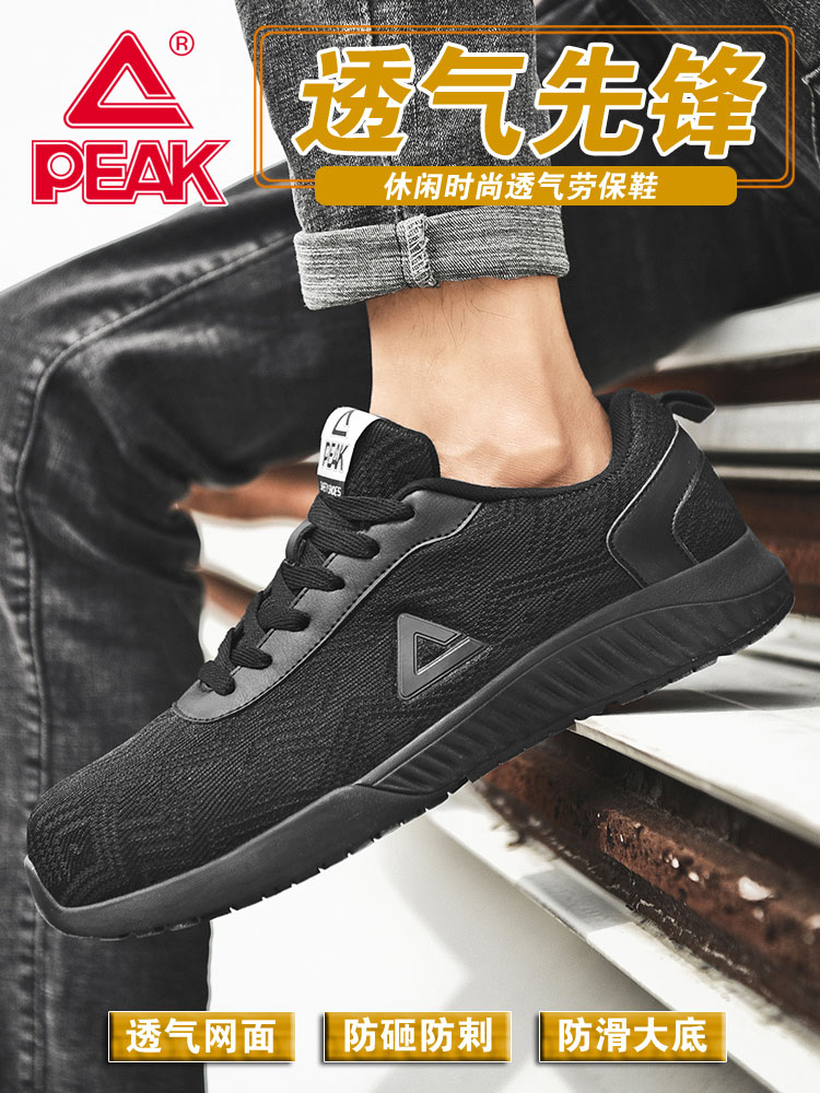 匹克轻便劳保鞋防砸防刺工地鞋