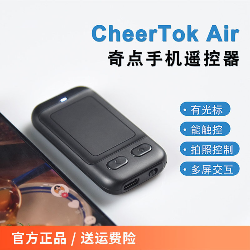 cheertok air手机遥控器 chp03 空中飞鼠蓝牙无线鼠标多功能空气翻页