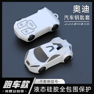 适用奥迪A4L钥匙包套A6l A5 A7 A3 q5 S3 Q7/A8L汽车模型壳个性扣