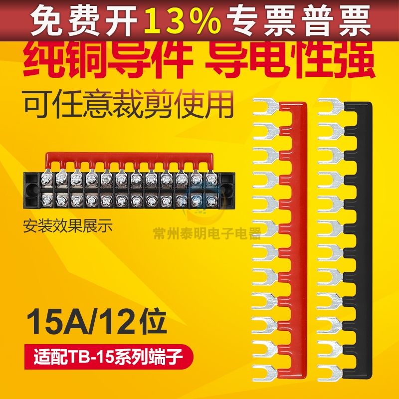 TBTD1512接线端子排短接条继电器连接条TB15短接片连接片15A/12位
