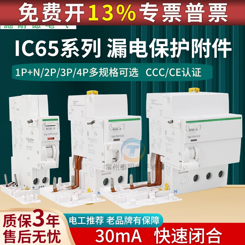 施耐德A9空气开关IC65n漏电脱扣器ELE家用不带空开保护断路器vigi