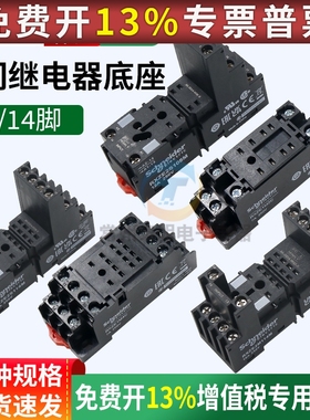 施耐德RXZE1M2C小型2S114M中间14脚电磁继电器8脚基座底座子M4C
