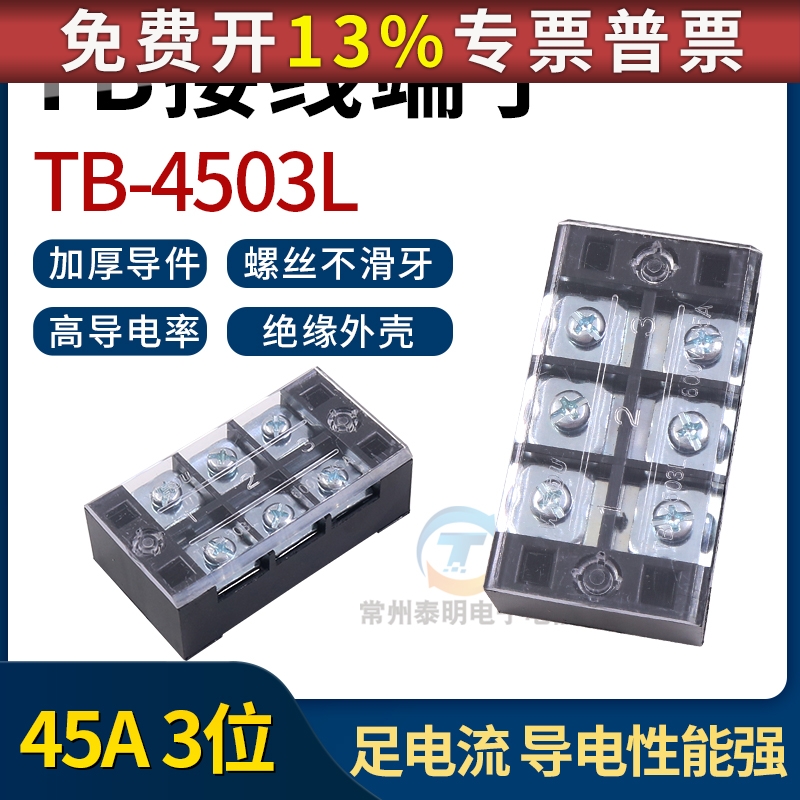 TB-4503配电箱接线端子板排