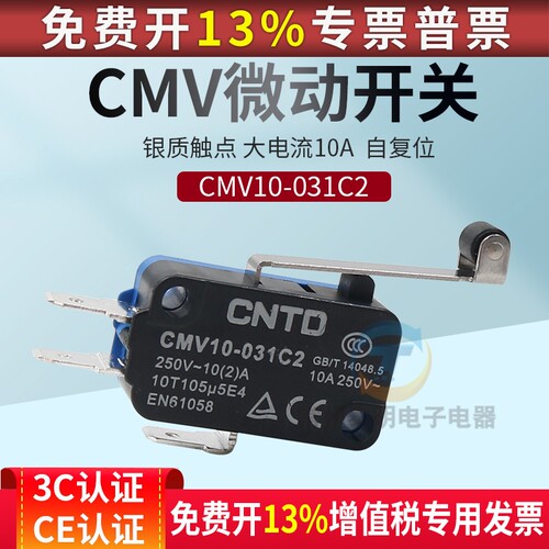 CNTD昌得小型微型限位器行程微动开关长柄带轮CMV10-031C2自复位