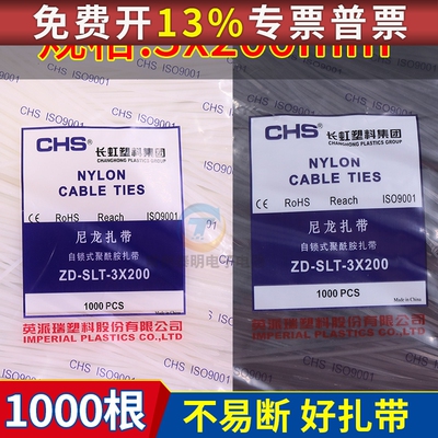CHS尼龙工业级一次性电工扎带