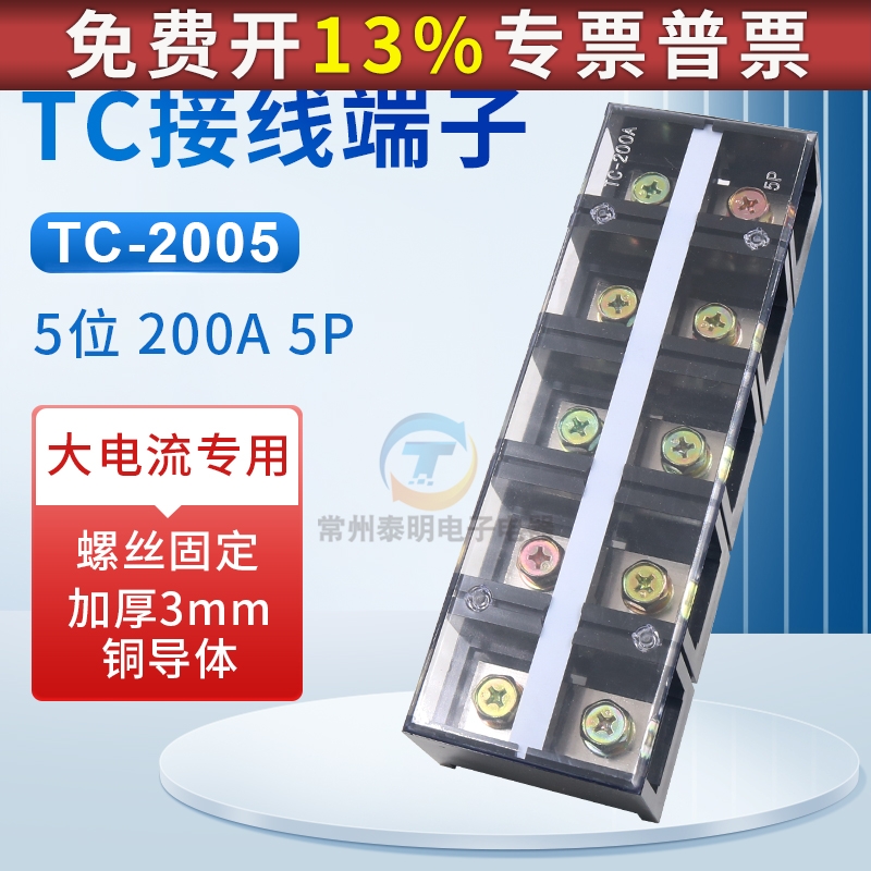 TC系列接线端子TC-2005