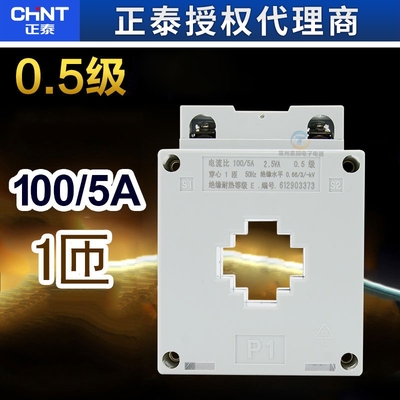 正泰电流互感器 BH-0.66 30IB 100/5  一匝 0.5级 一次穿心
