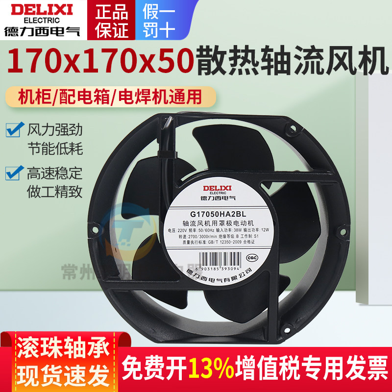 德力西散热风扇代替FP-108EX-S1-S交流轴流风机220V半圆椭圆17CM