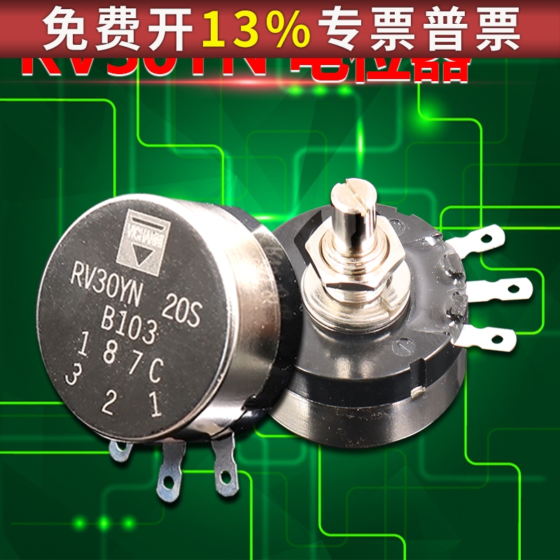 单圈碳膜电位器可调电阻RV30 B103502 1K刻度盘2K 10K帽子5K旋钮