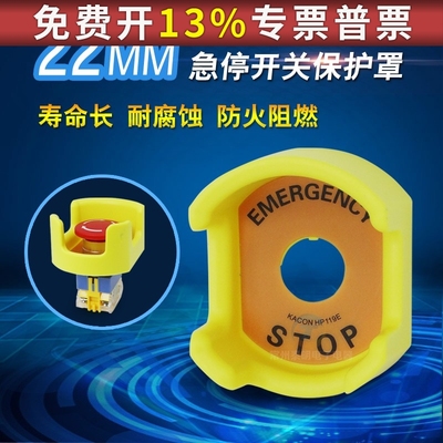 22mm急停开关防护座保护座 按钮保护罩 防误座  配警示牌STOP4冠