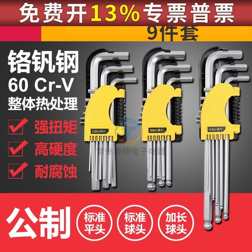 得力DL3090 3293 2175加长球头内六角组合工具扳手组9件套公制5mm