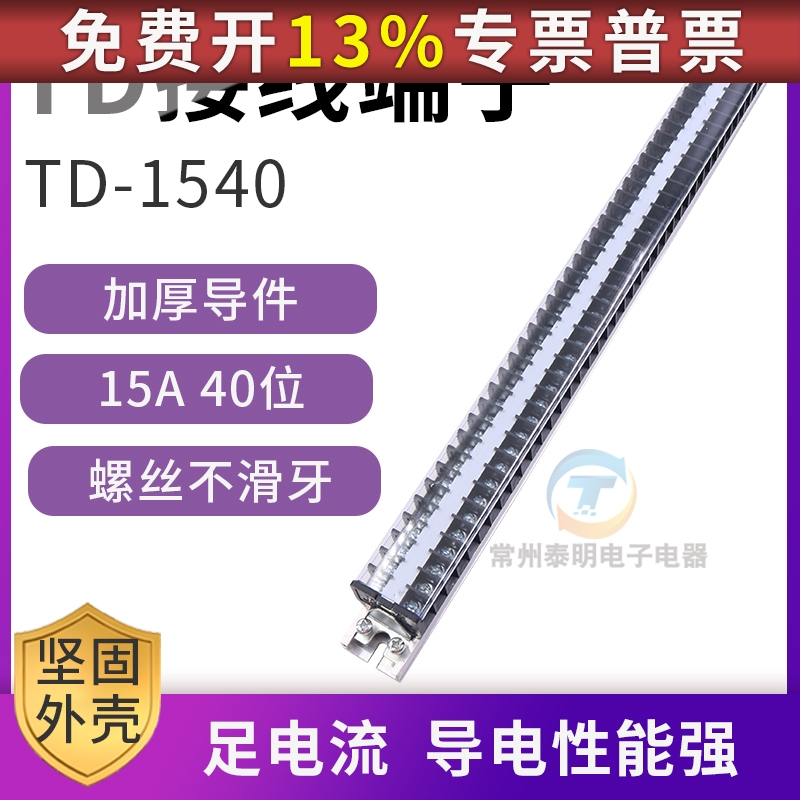 接线排连接器15A电流40位接线端子排板TD-1540电箱机柜接插件P安