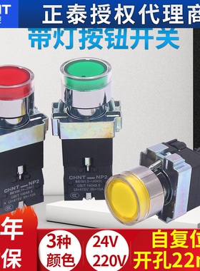 正泰NP2系列XB2按钮开关带灯平钮BW3361常开220V bw3462常闭24V