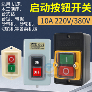 木工机械开关刨床开关台锯开关磨刀机开关 220v380v通用防水开关