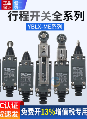 正泰行程开关限位微动开关YBLX-ME8108 8104 8101 8111 8107 8112
