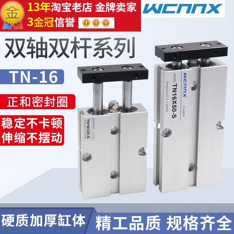 WCNNX双轴双杆TN-16系列气缸正和密封圈磁环带磁10/20/30/80/100