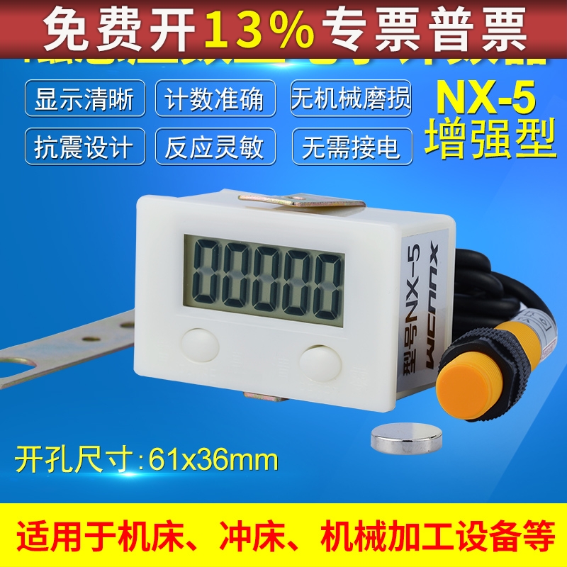 电子数显智能工业机械累加计数器