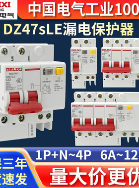 德力西空气开关带漏电保护DZ47SLE家用三相四线空开漏保63a断路器