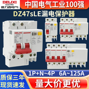 德力西空气开关带漏电保护DZ47SLE家用三相四线空开漏保63a断路器