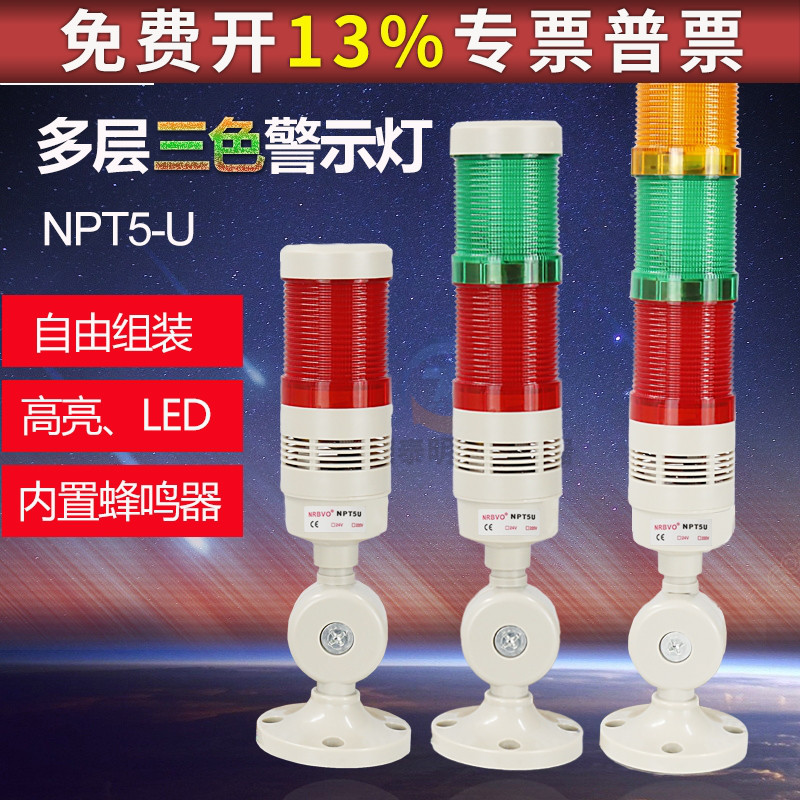 三色灯警示灯单层2双层机床灯塔安全信号灯带蜂鸣报警灯24V 220V