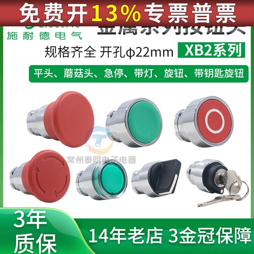 施耐德急停带灯旋钮匙蘑菇头锁