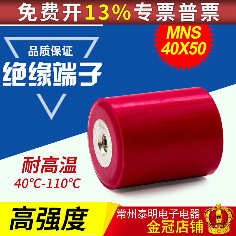 MNS40*50高强度红色绝缘子柱高50直径40mm深15mm绝缘端子M8圆柱形