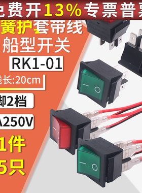 4脚RK1船形行式2档红绿色KCD4-201N船型按键小型电源翘板开关带灯