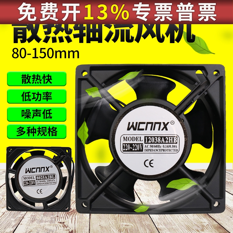 小型轴流风机交流220V排配电箱柜工业机柜散热风扇80 90 100 120