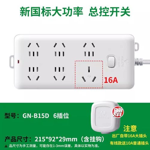 公牛插座16A插座转换器空调热水器大功率GN-B15D-3m六位大孔6位