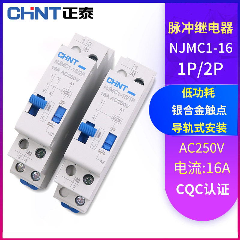 CHNT/正泰脉冲继电器NJMC1-16/1P 2P DC24V 直流 交流AC220V 16A在类目 五金/工具, 继电器, 电磁继电器中 - 来自Buy2taobao.com提供专业的淘宝代购服务