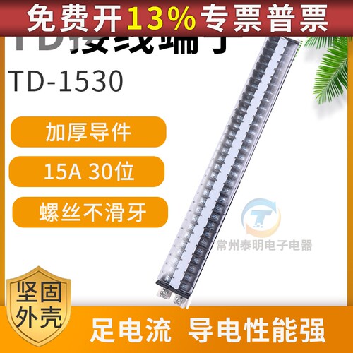 TD-1530 带导轨端子连接器4冠接线排连接器15A 30位接线端子排板