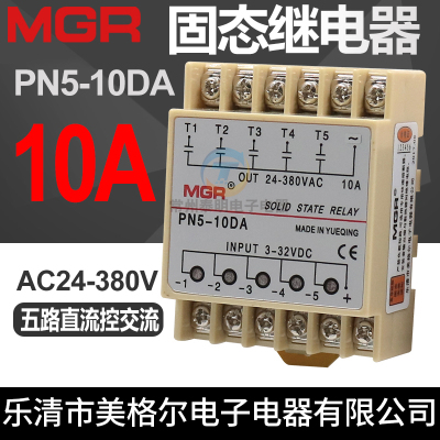 MGR10a24v5路多路固态继电器