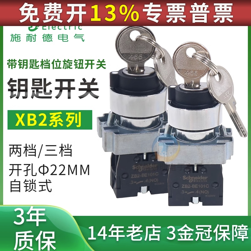 施耐德22mm钥匙旋钮开关XB2BG21C BG25C BG33C 61C 41C ZB2BE101C