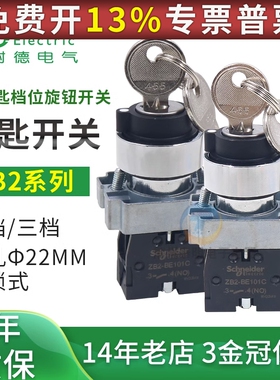 施耐德22mm钥匙旋钮开关XB2BG21C BG25C BG33C 61C 41C ZB2BE101C