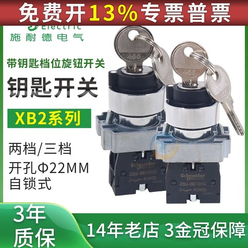 施耐德22mm钥匙旋钮开关XB2BG21C BG25C BG33C 61C 41C ZB2BE101C