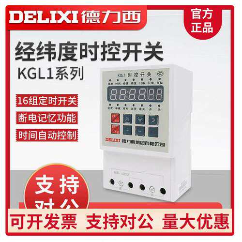 德力西KGL1经纬度时控定时开关接线路灯控制器微电脑定时器AC220V
