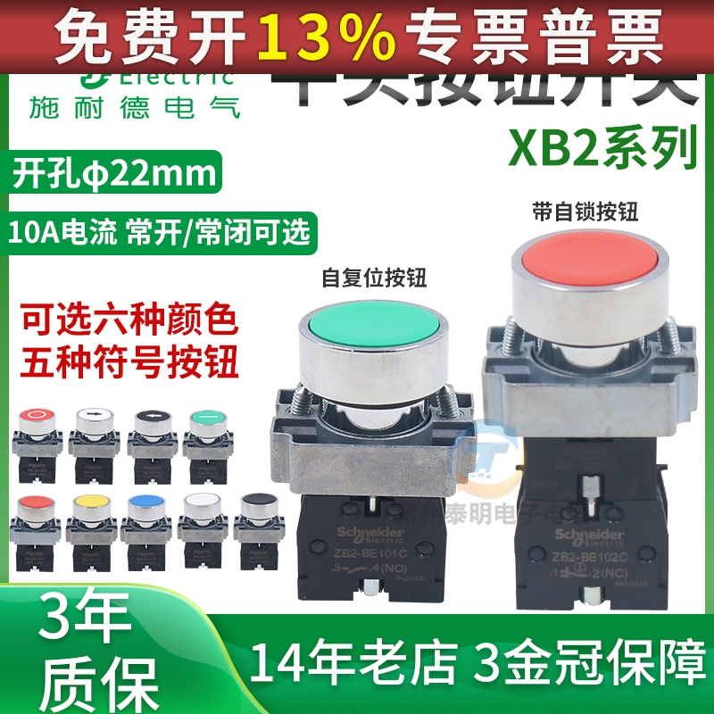 施耐德按钮开关xb2ba31c 42c 51c复位绿色启动常开ZB2BE101C 102C