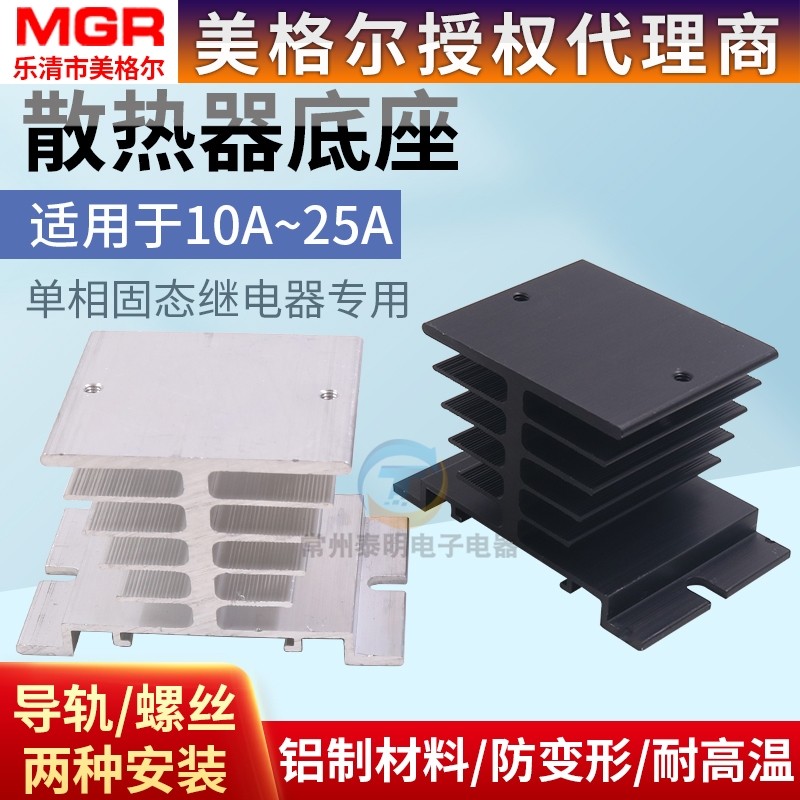 美格尔单相固态继电器D4810 D4840用散热器卡导轨安装散热片T型黑