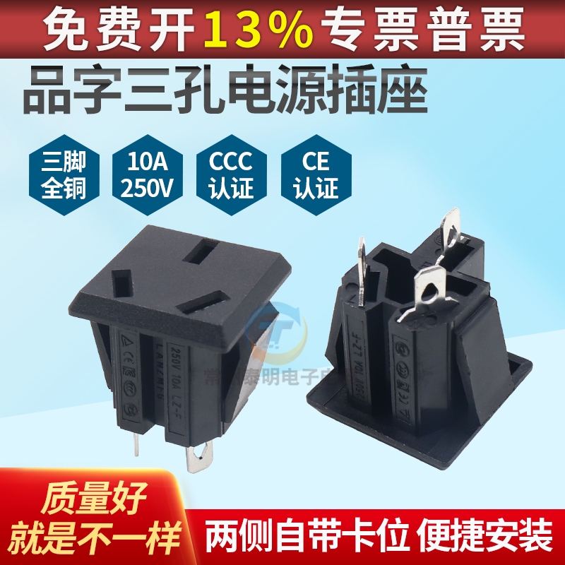 DIY仪器3眼位孔充电电源插座机箱柜卡式国标AC 延长线LZ-F三插CCC