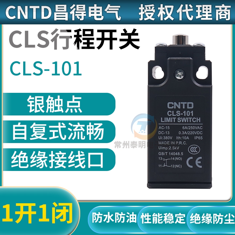 CNTD昌得CLS-101电自复位行程开关限位开关微动自复位