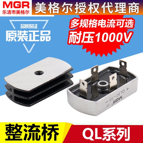 美格尔单相整流桥QL-50A桥式整流桥 整流器方桥桥堆50A 1000V铜脚 - 封面