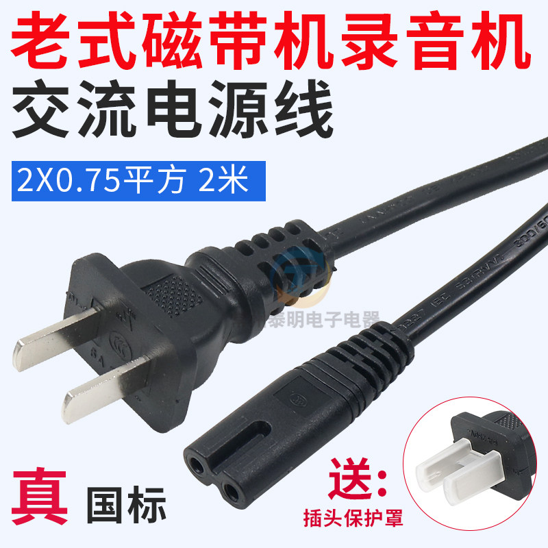 老式磁带机收录机单放机学生英语随身听播放机录音机交流电源线