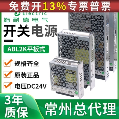 施耐德直流输出DC24V平板式350W150W开关电源ABL2REM24045K 100W