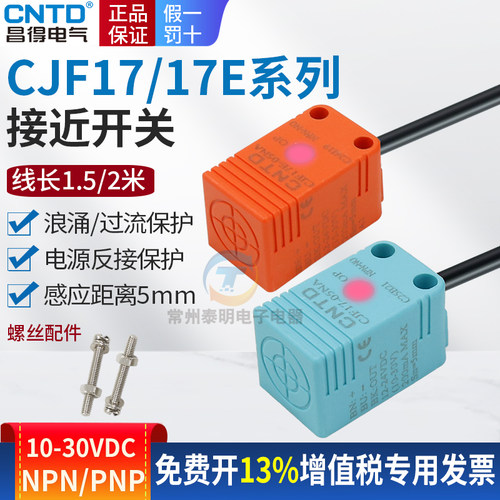 昌得CJF17E-05NA接近开关nb感应传感器方形PNP三