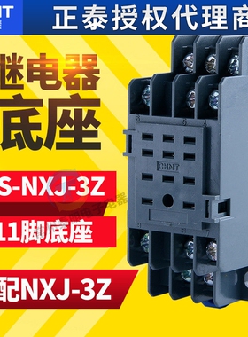 CHNT 正泰RS-NXJ-3Z/C1昆仑小型继电器11脚插底座子PYF11A MY3NJ