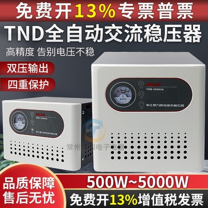 德力西稳压器单相220v全自动家用大功率三相空调TND-1.5K交流电源